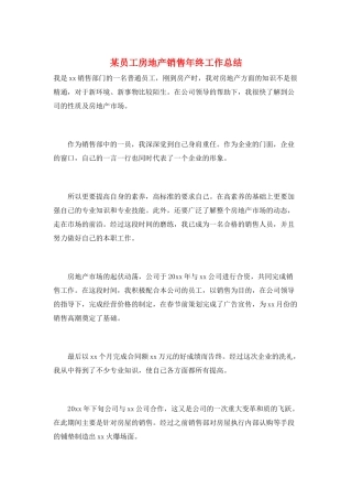 某员工房地产销售年终工作总结