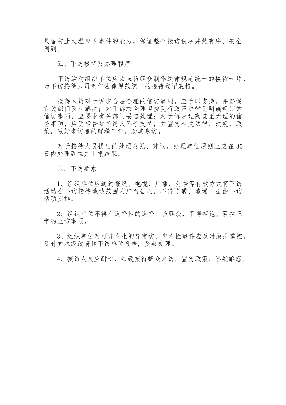 某国土资源系统下访制度_第2页