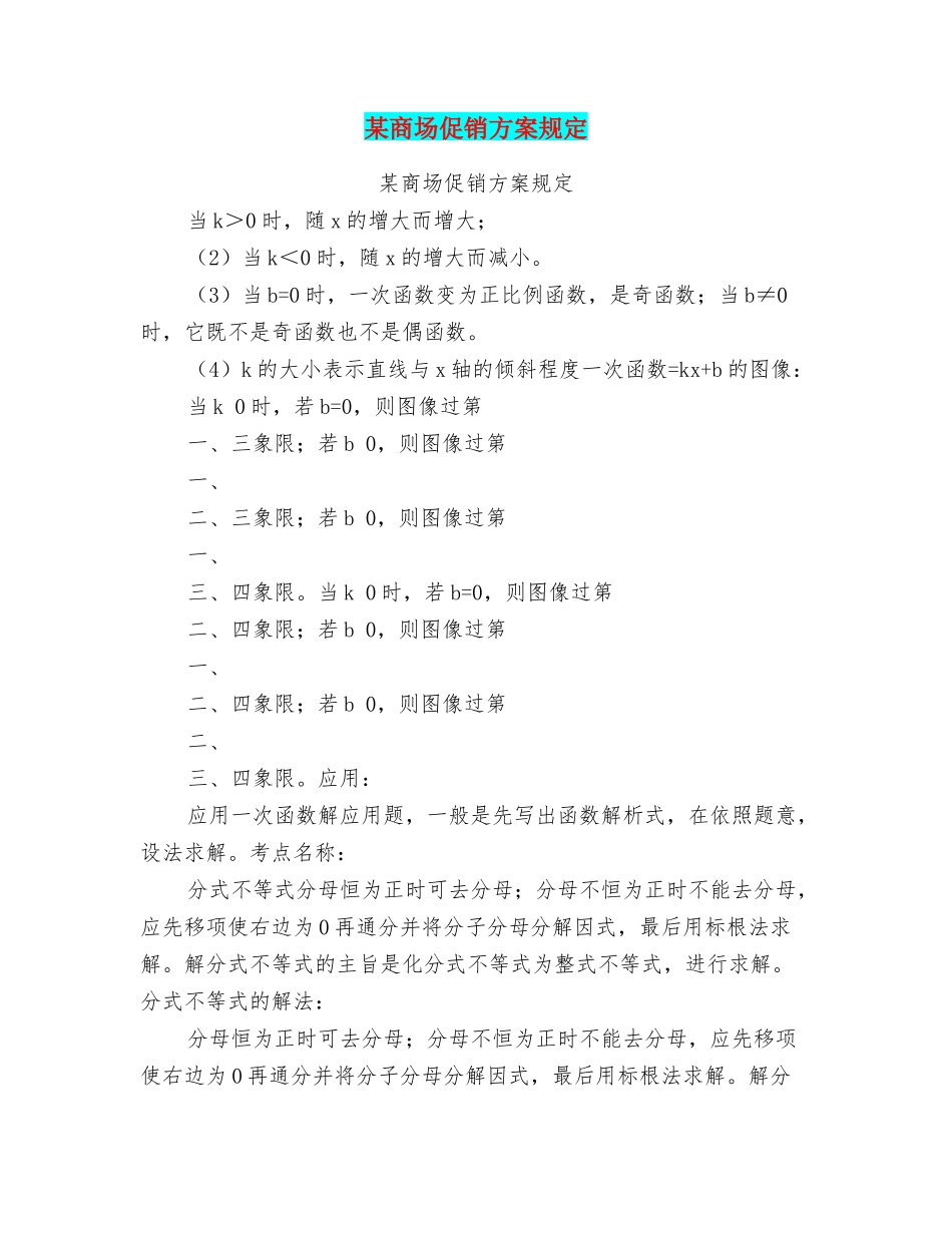 某商场促销方案规定_第1页