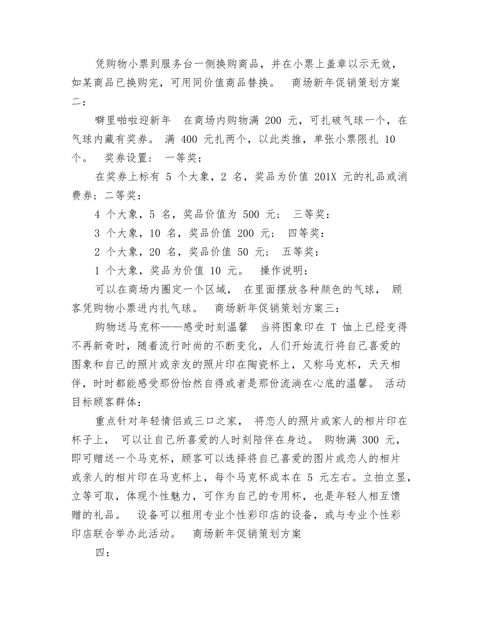 某商场促销方案规定_第3页