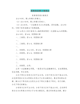 某商场促销方案规定