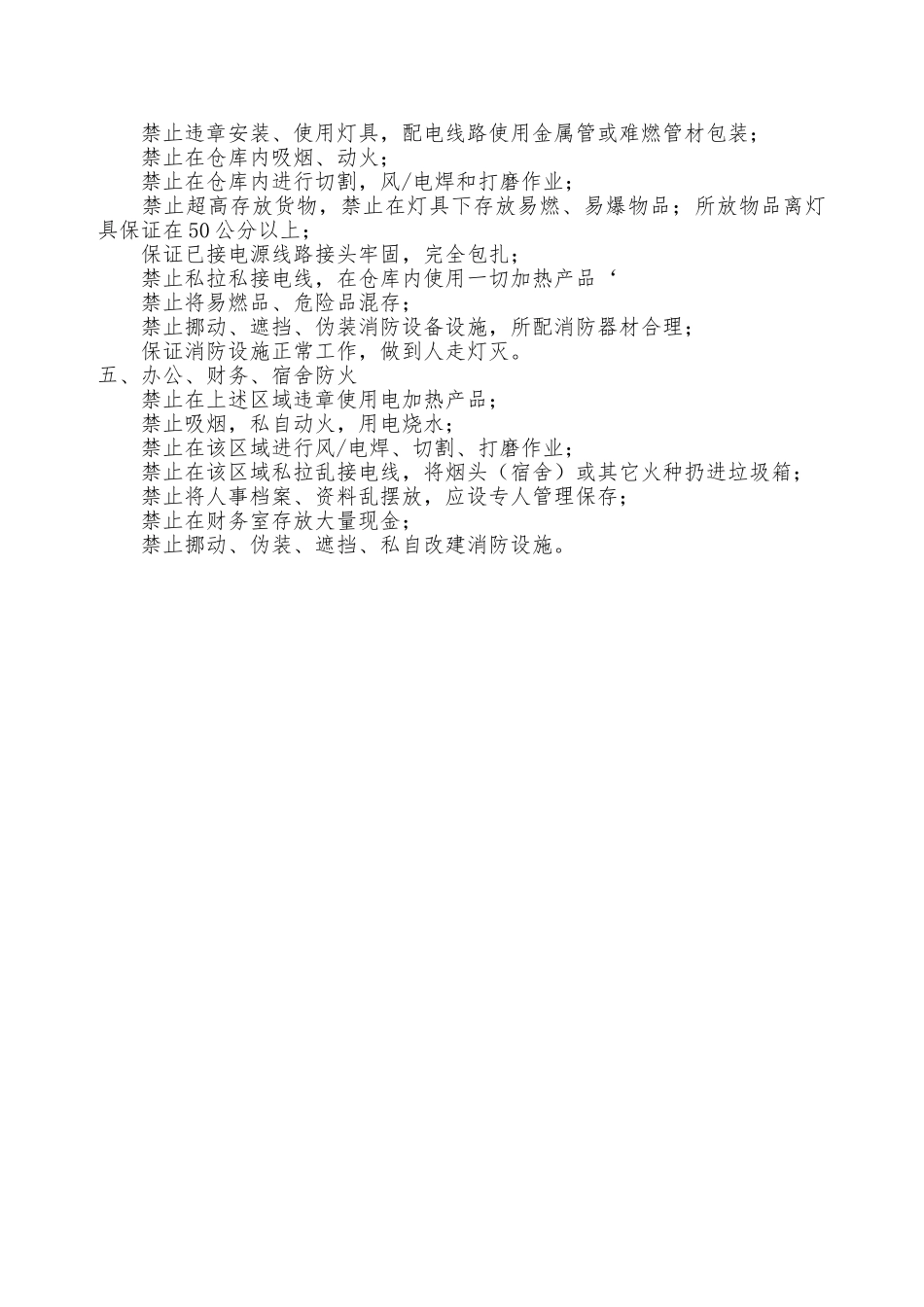 某商场防火安全管理制度—_第2页