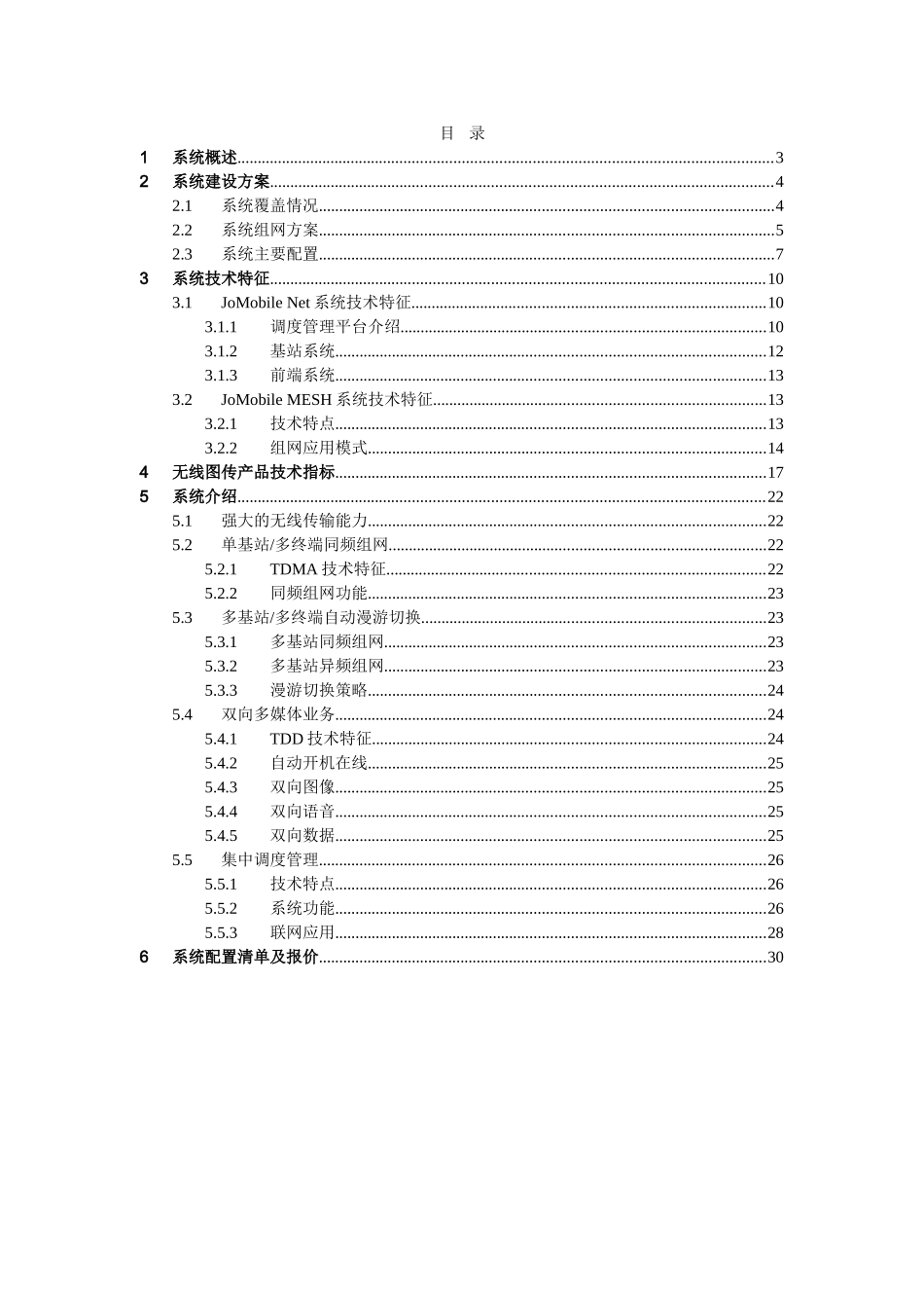 某地海警无线图像传输系统解决方案V1_第3页