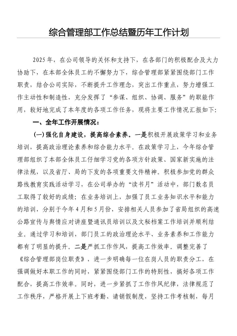 某国企综合管理部工作总结归纳_第1页