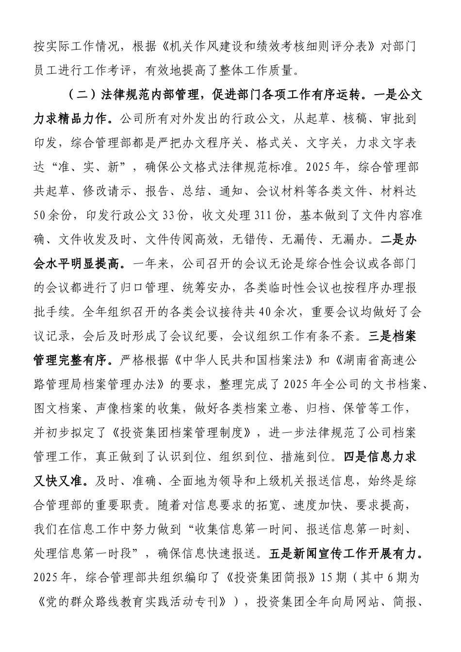 某国企综合管理部工作总结归纳_第2页