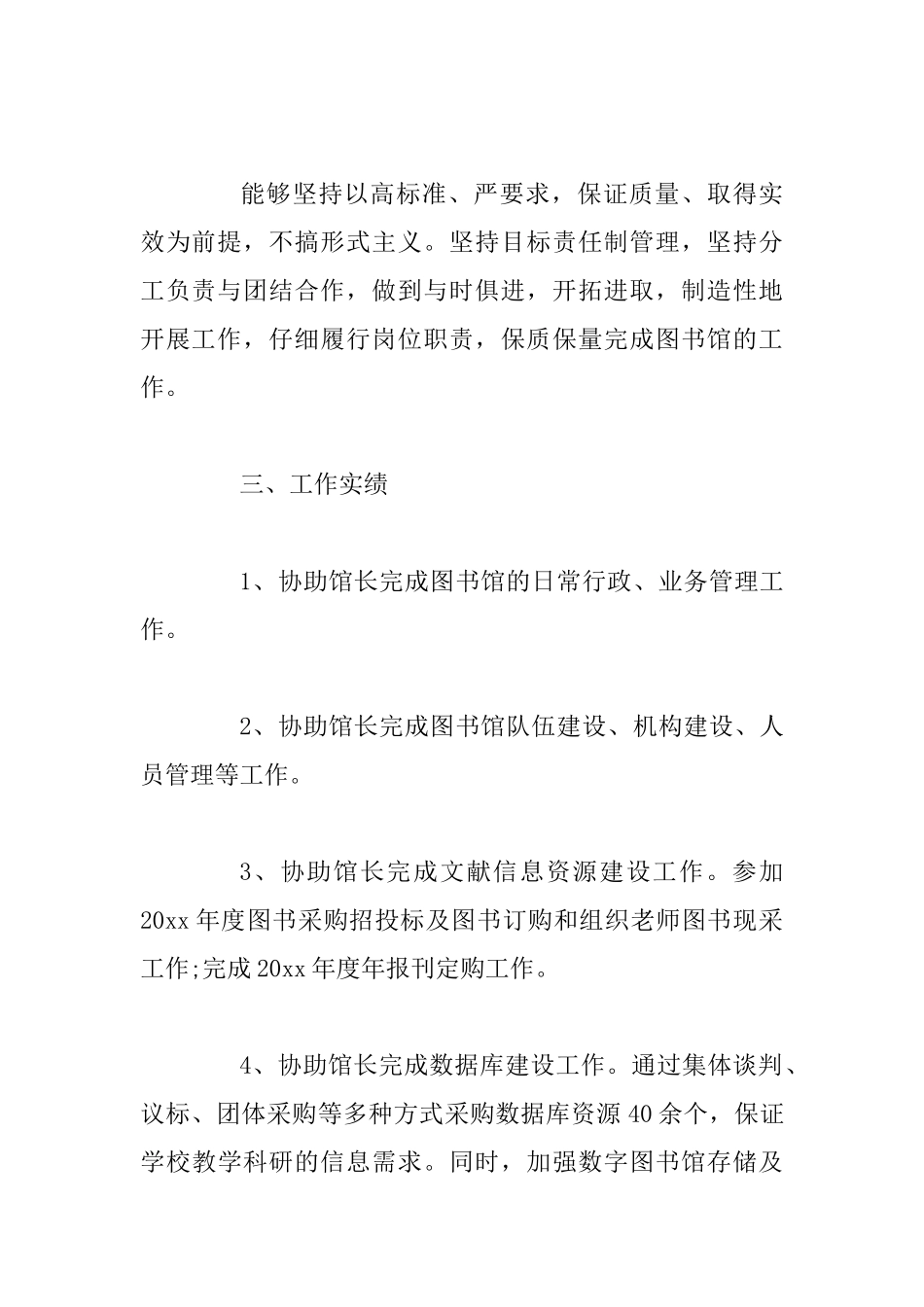 某图书馆2025年度个人工作总结_第2页