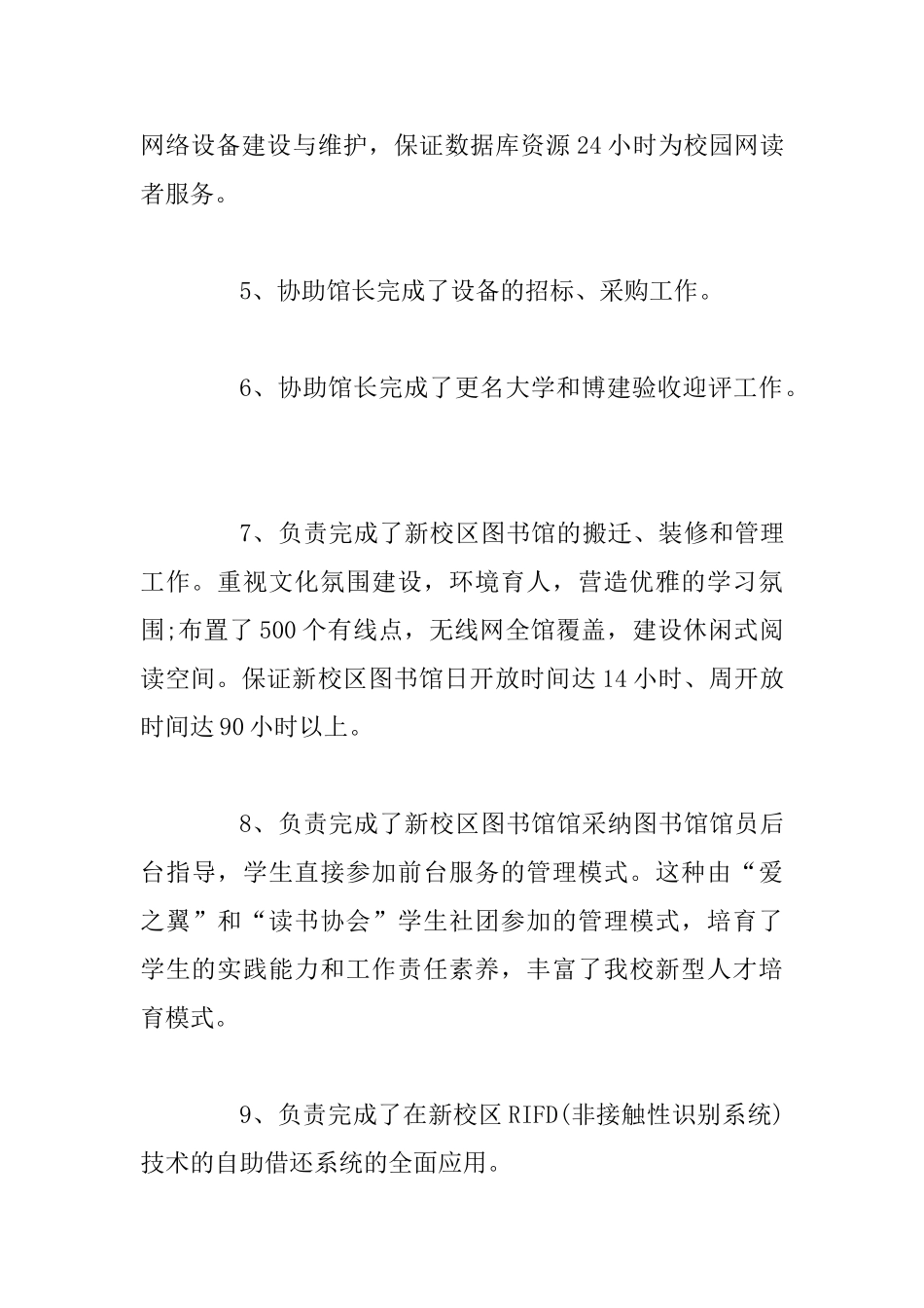 某图书馆2025年度个人工作总结_第3页