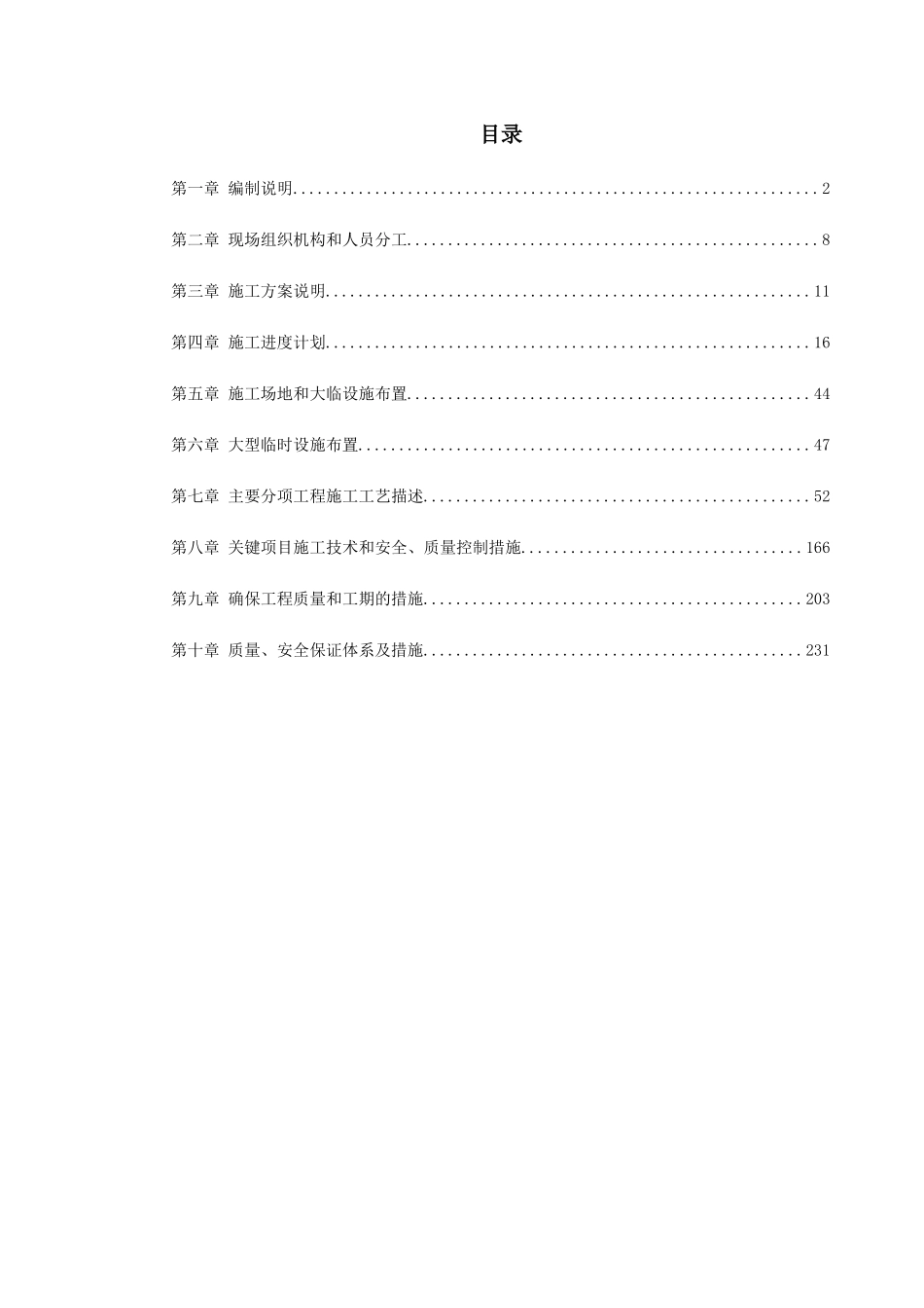 某坝长江大桥工程主桥施工组织设计_第1页