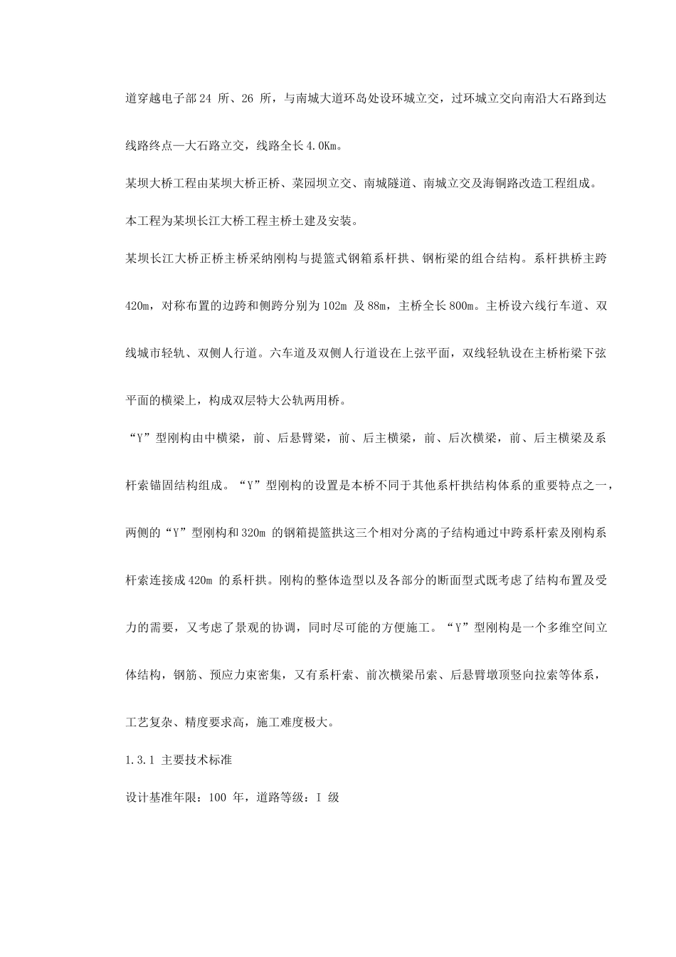 某坝长江大桥工程主桥施工组织设计_第3页