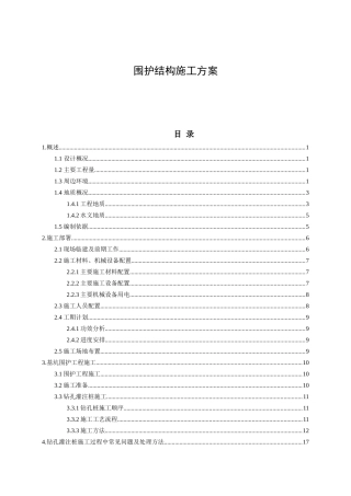 某地铁车站主体围护结构施工方案