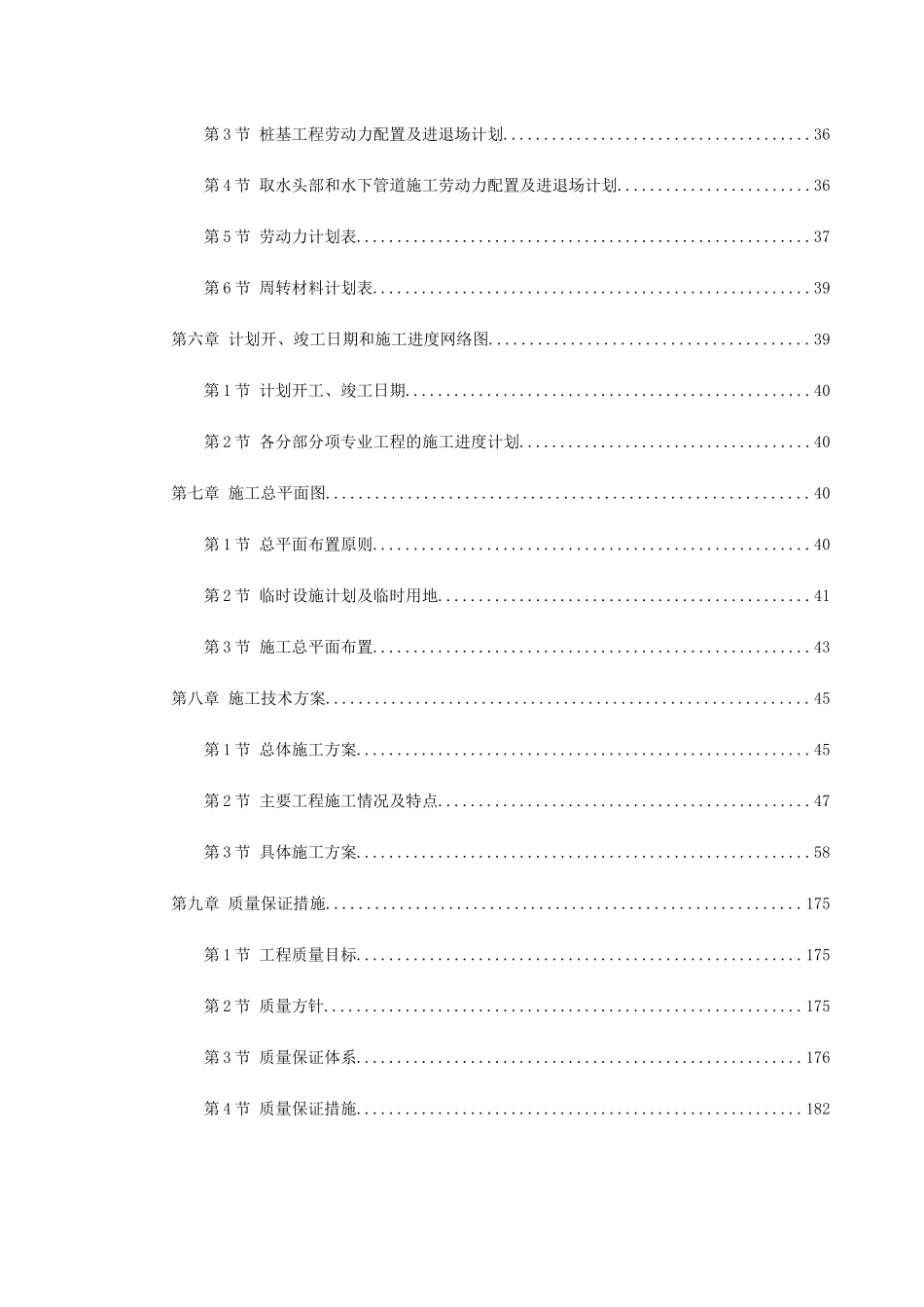 某地铁施工组织设计方案_第2页