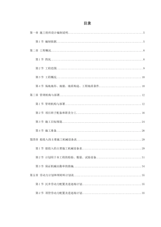 某地铁施工组织设计方案