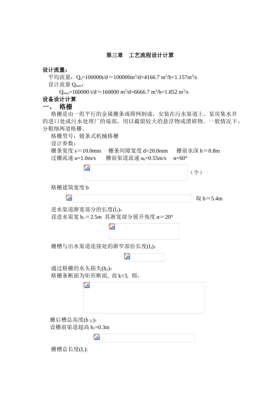 某城市100000td污水处理厂设计_第3页