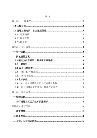 某基坑护坡土钉墙支护及土方开挖施工方案secret