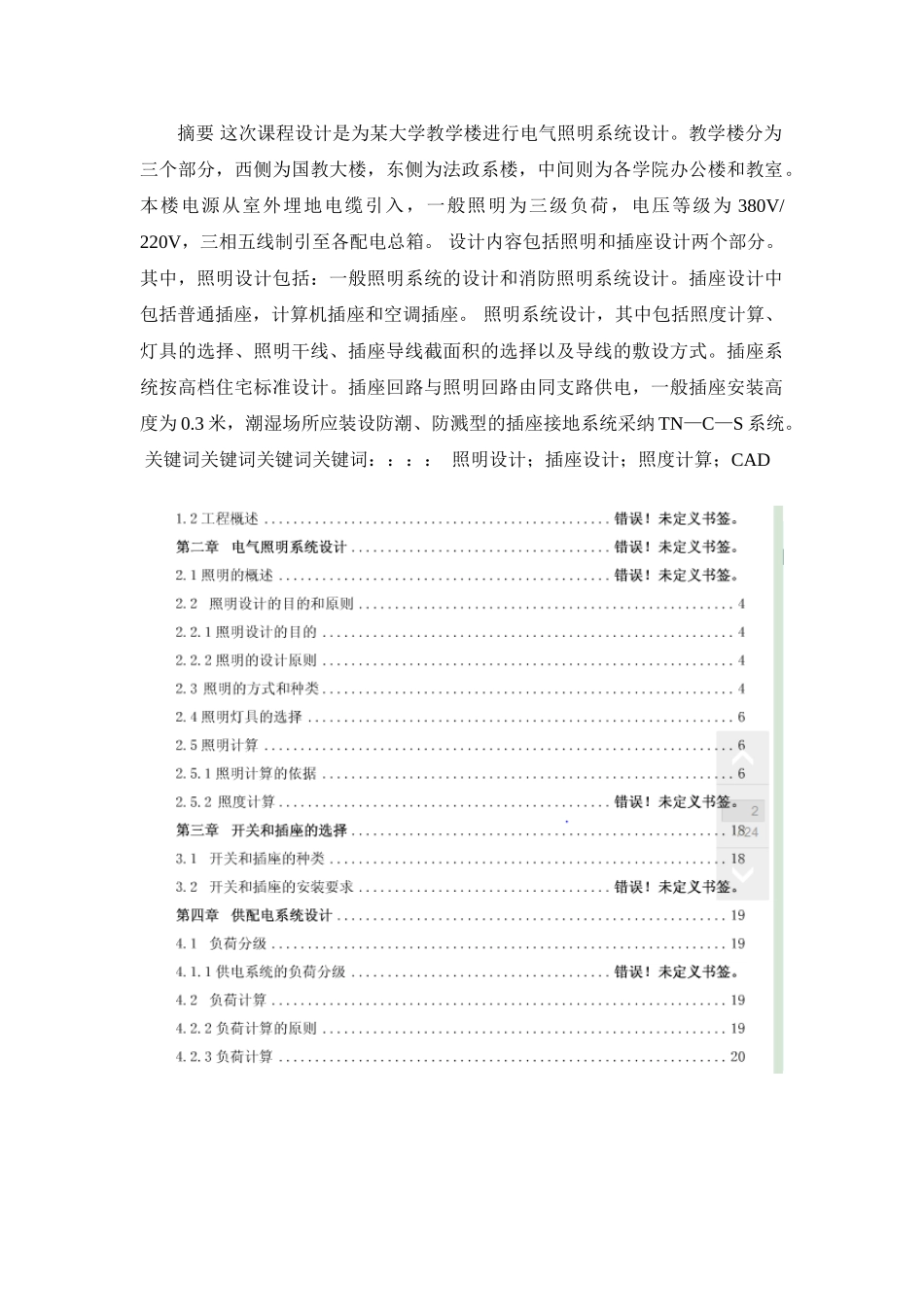 某大学教学楼电气照明系统设计_第1页