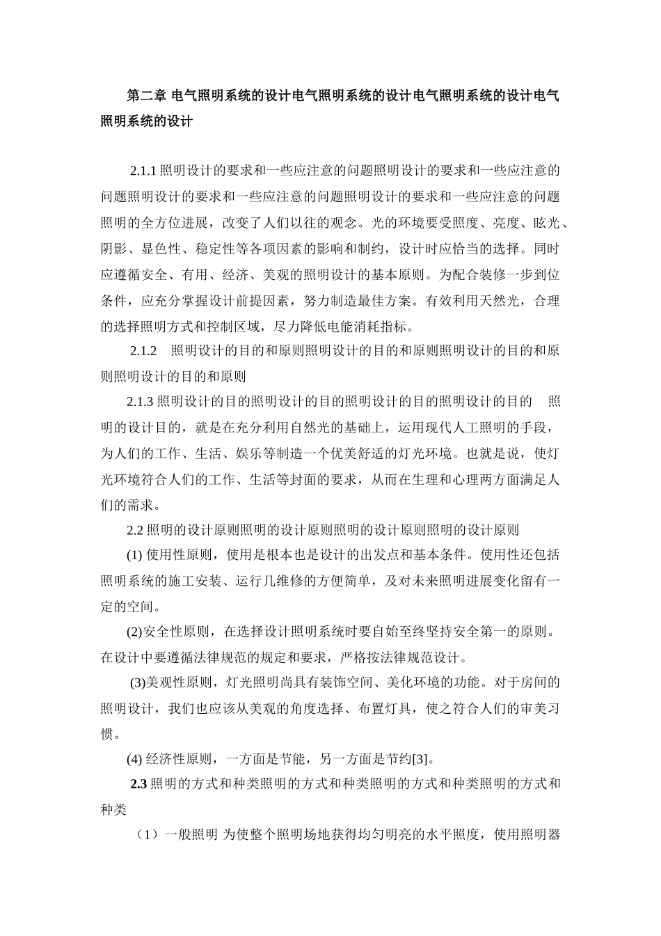 某大学教学楼电气照明系统设计_第2页