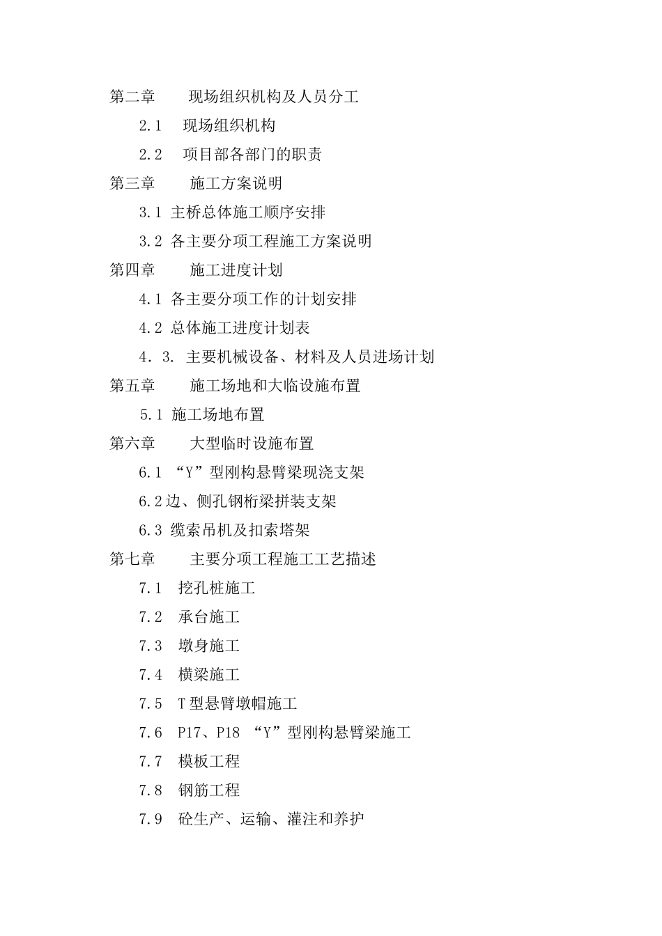 某坝长江大桥工程主桥施工组织设计方案_第2页