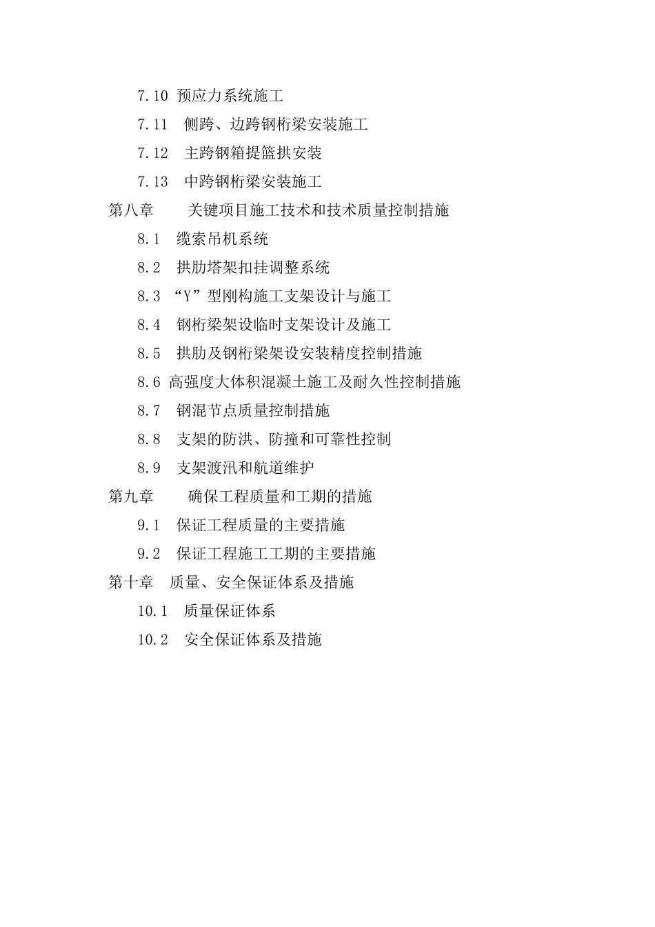 某坝长江大桥工程主桥施工组织设计方案_第3页