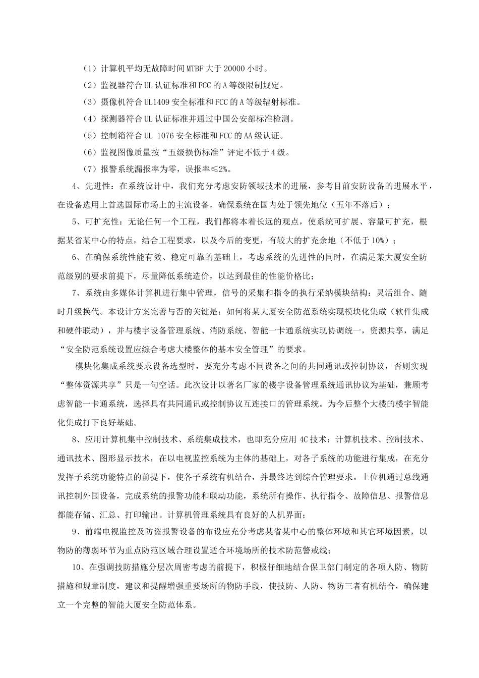某大厦安全防范系统总体设计方案_第3页