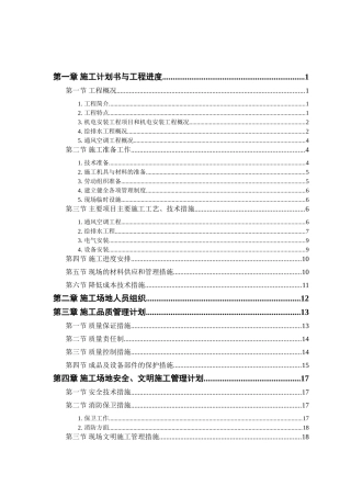 某大型综合性大厦机电安装施工方案
