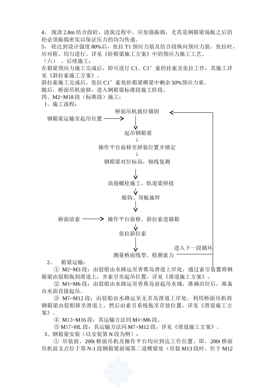 某大桥钢箱梁施工方案secret_第3页