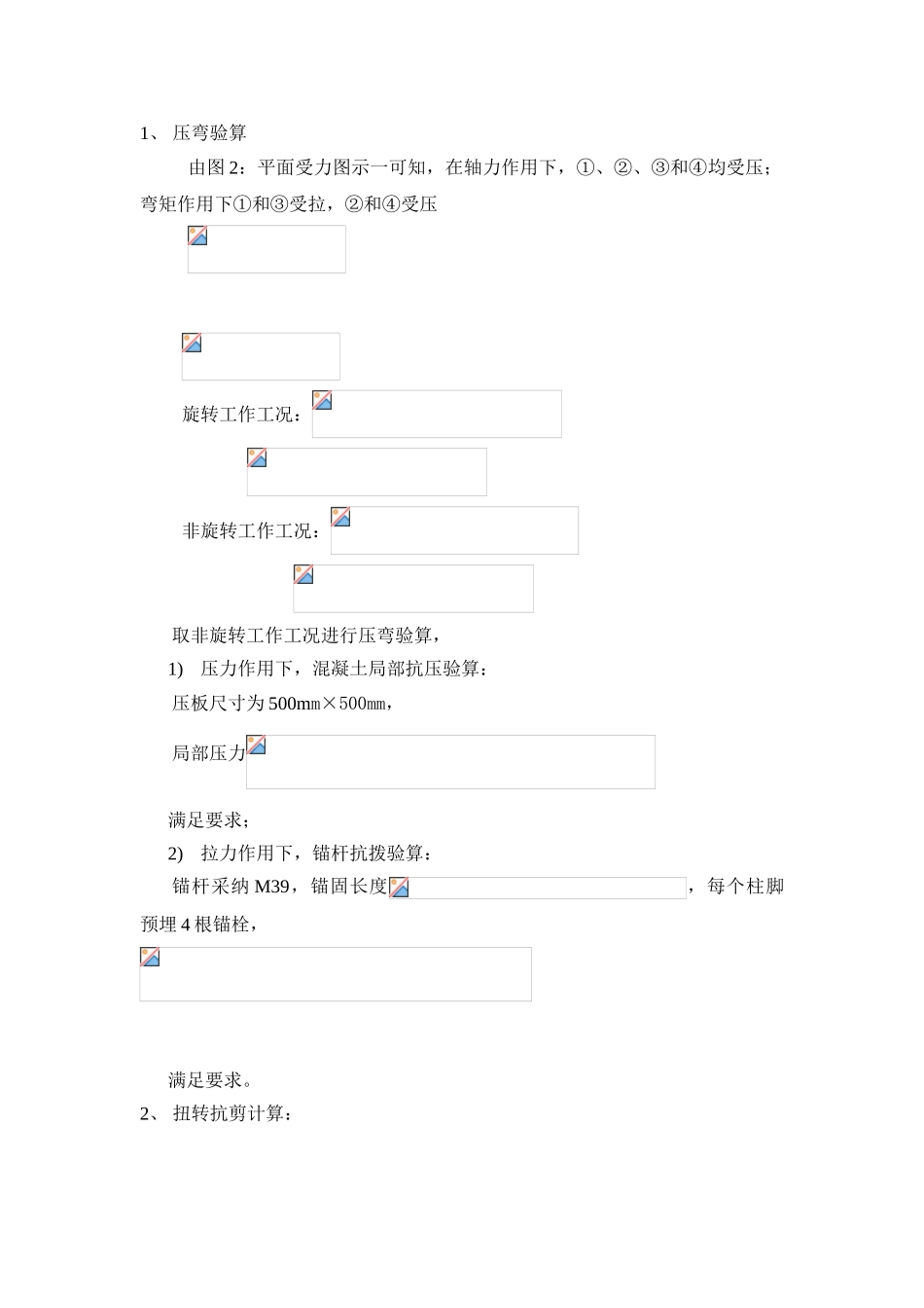 某大桥高墩塔吊安装方案_第2页