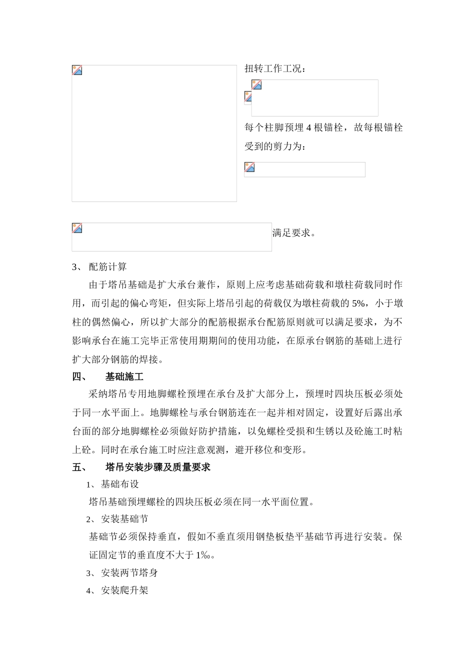 某大桥高墩塔吊安装方案_第3页