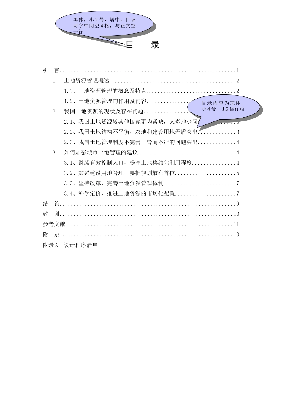 如何加强城市土地管理的建议分析研究  土地资源管理专业_第2页