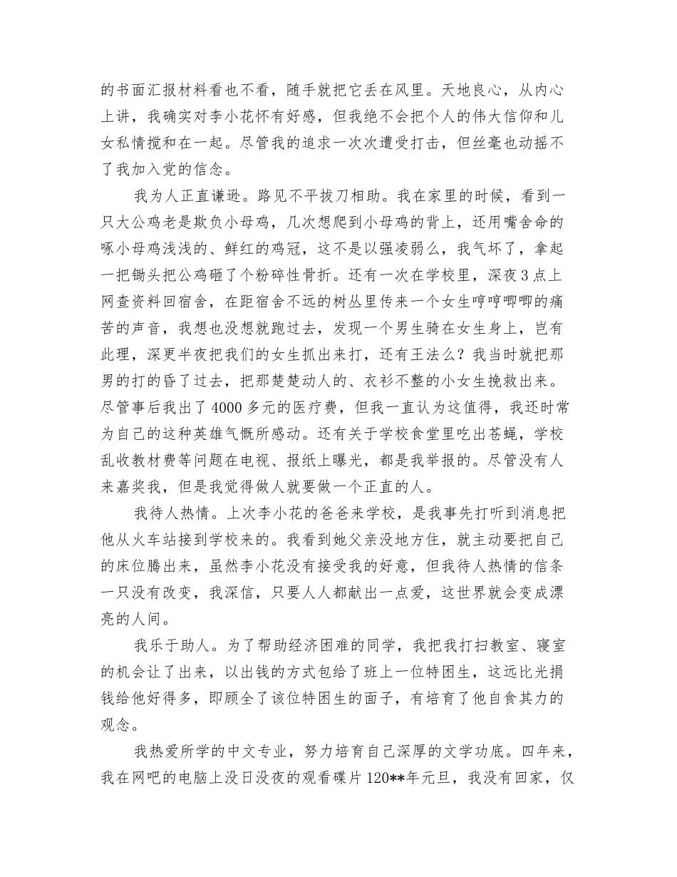 某大学某系教师入党申请书_第3页