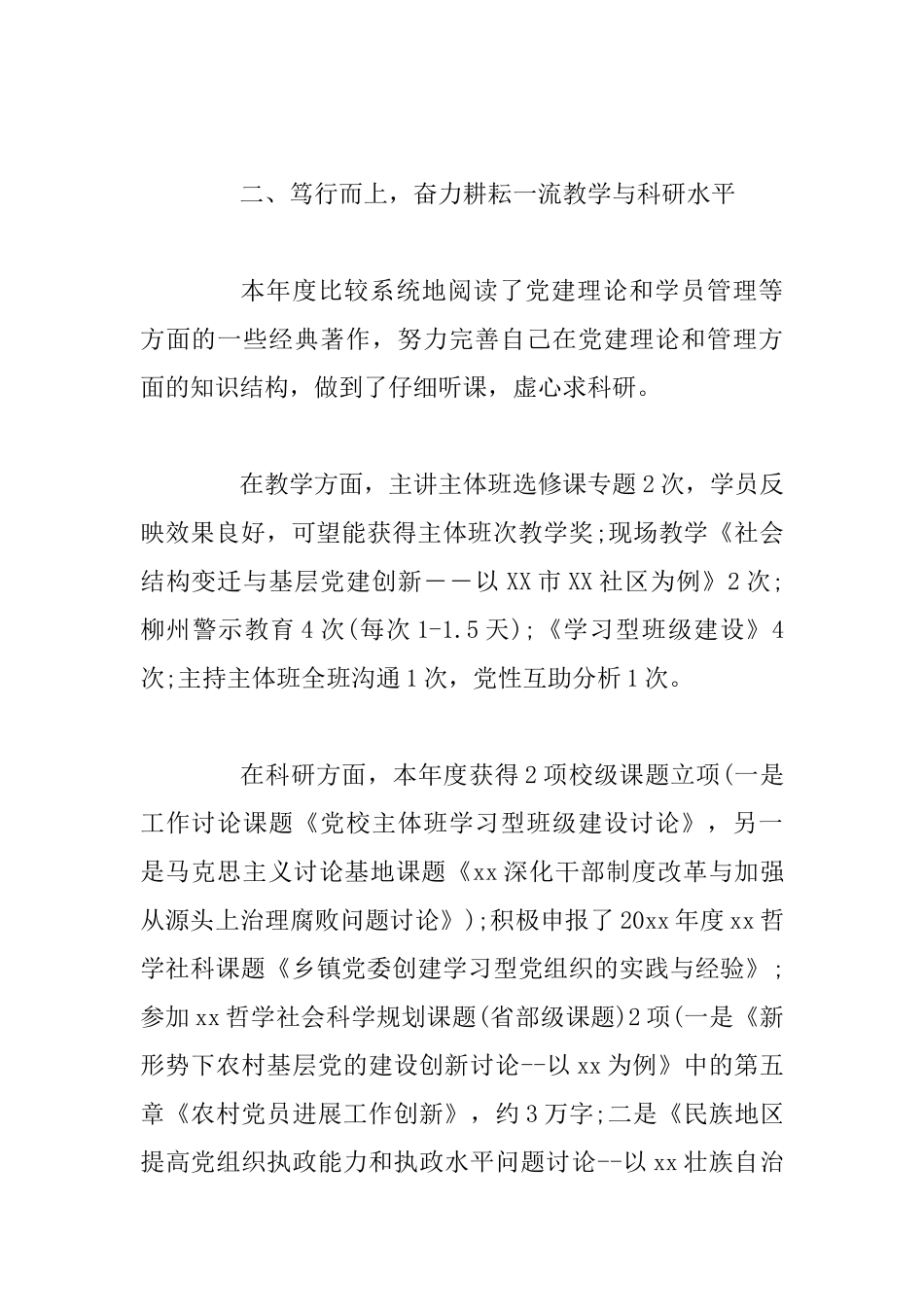 某学员工作处个人总结_第2页