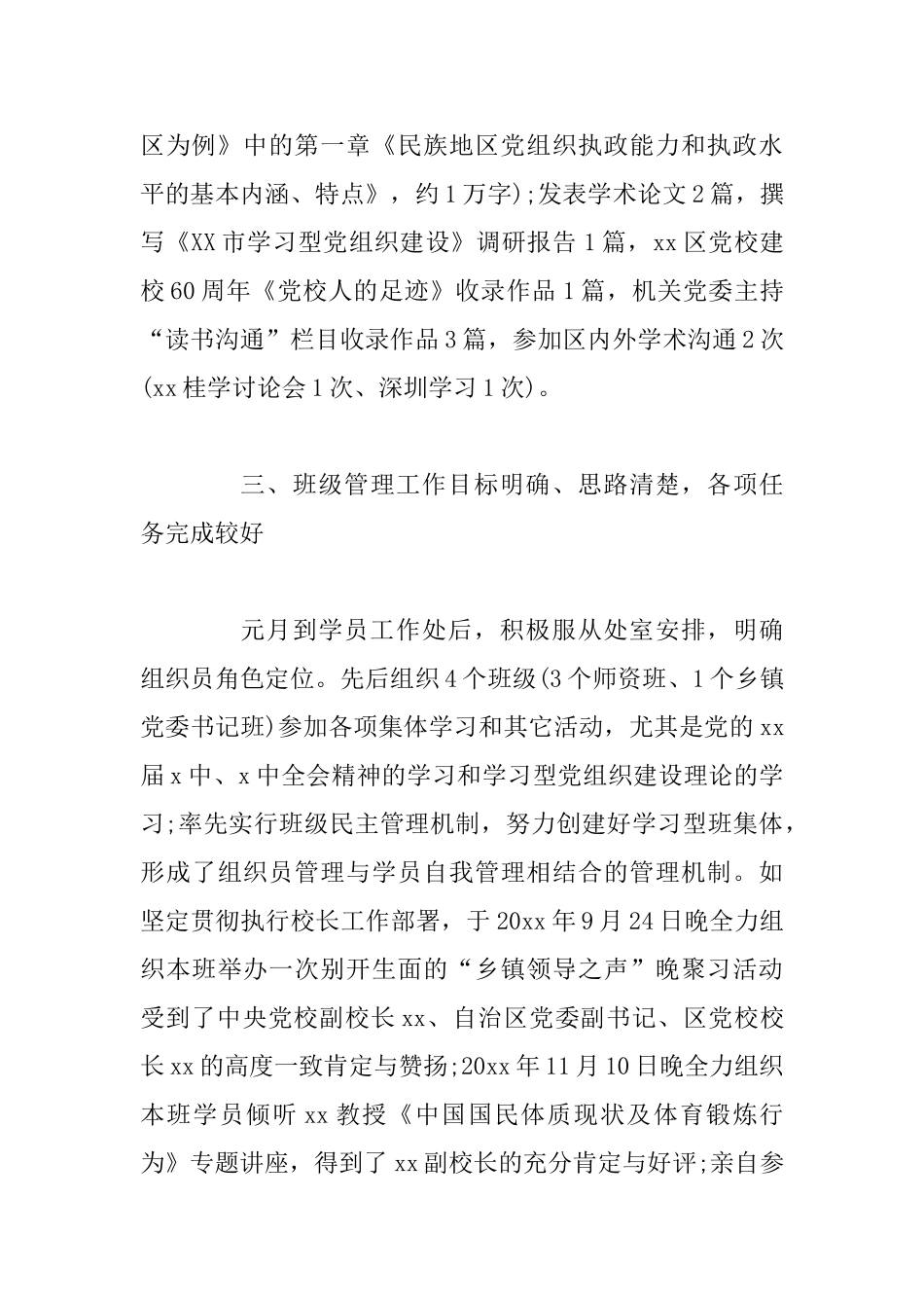 某学员工作处个人总结_第3页