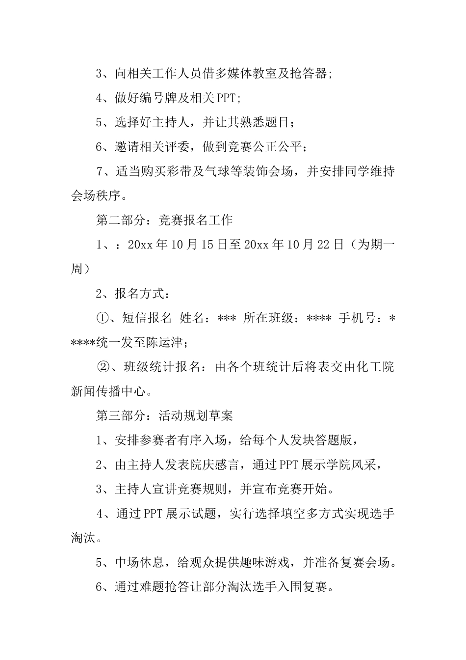 某学院十年院庆系列活动策划书_第2页