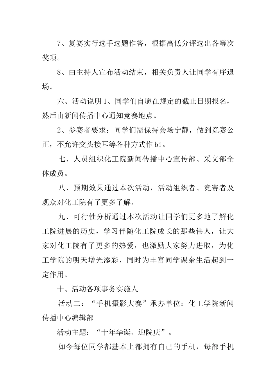 某学院十年院庆系列活动策划书_第3页