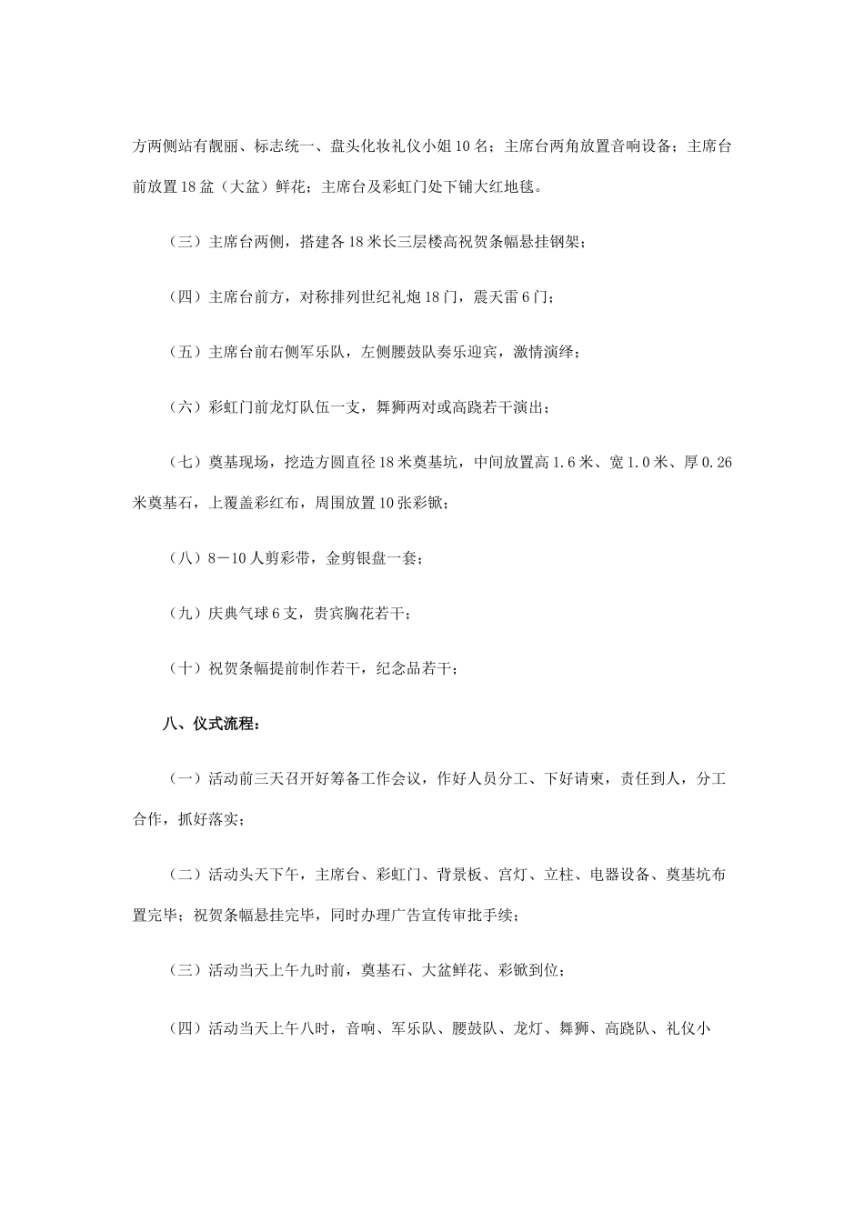 某大酒店奠基仪式策划方案_第2页