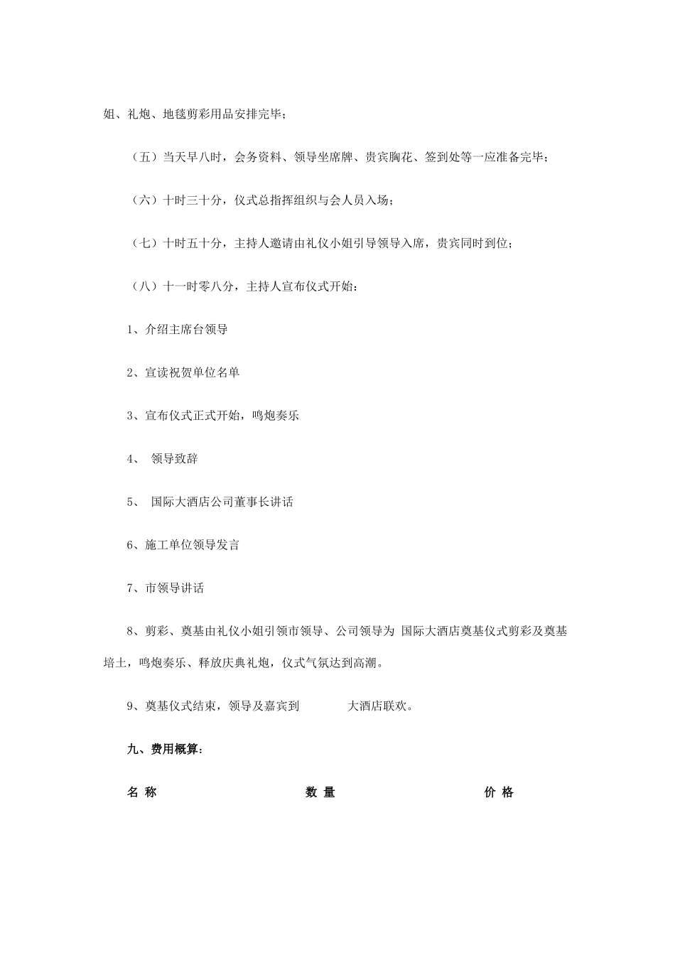 某大酒店奠基仪式策划方案_第3页
