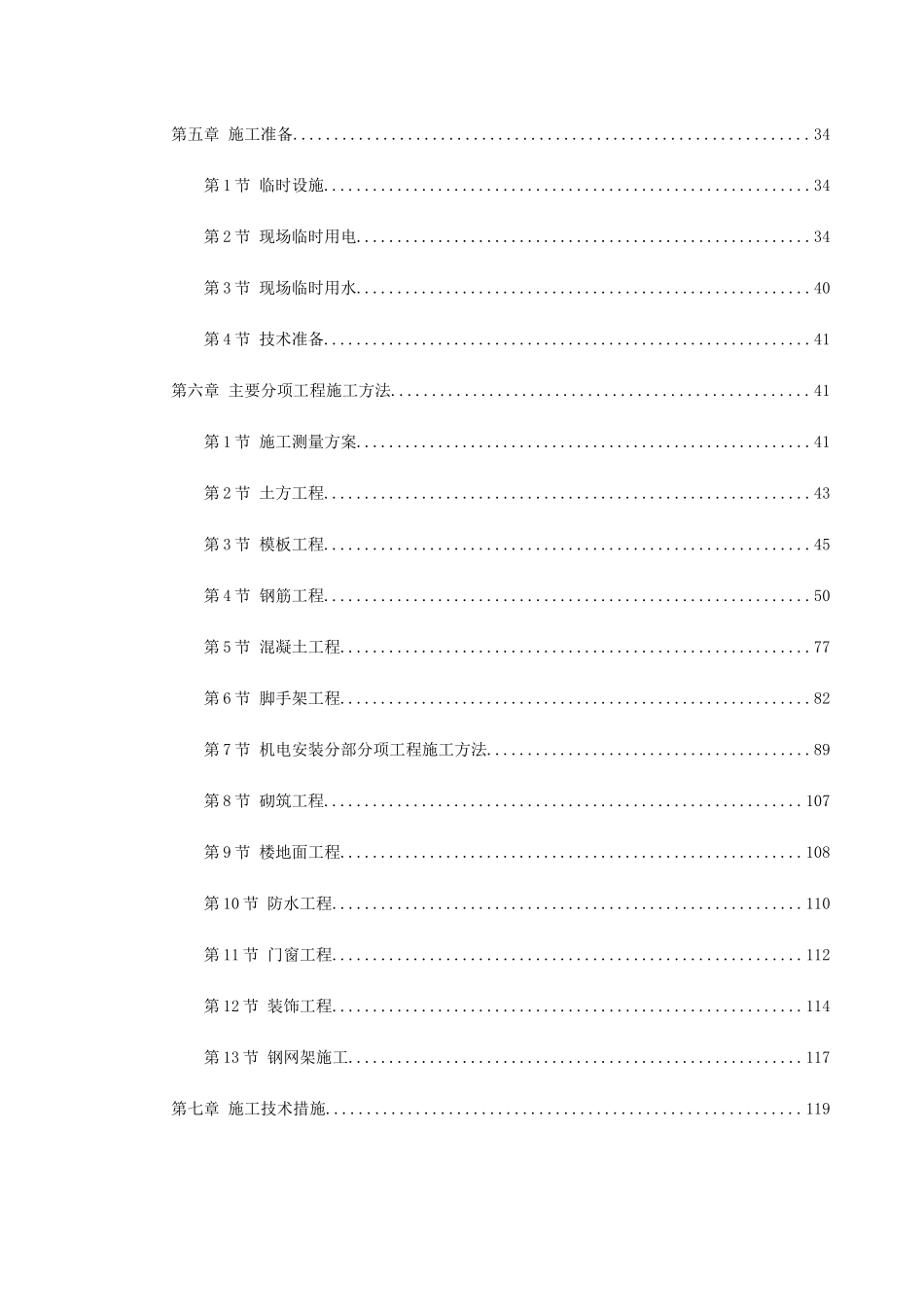 某实验楼工程施工组织设计_第2页