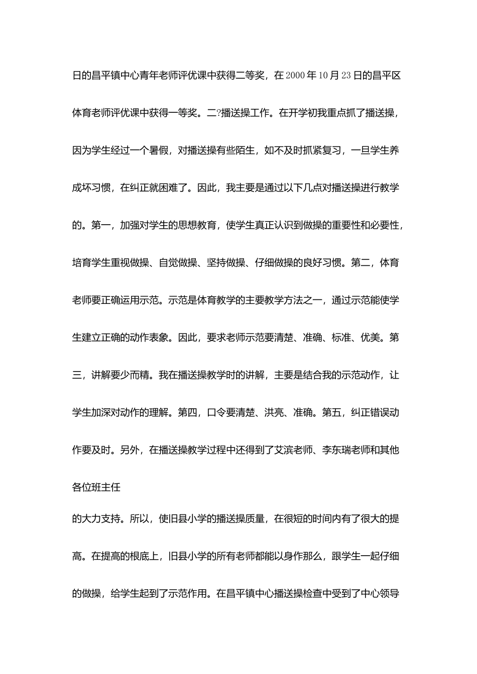 某小学体育教学个人工作总结_第2页