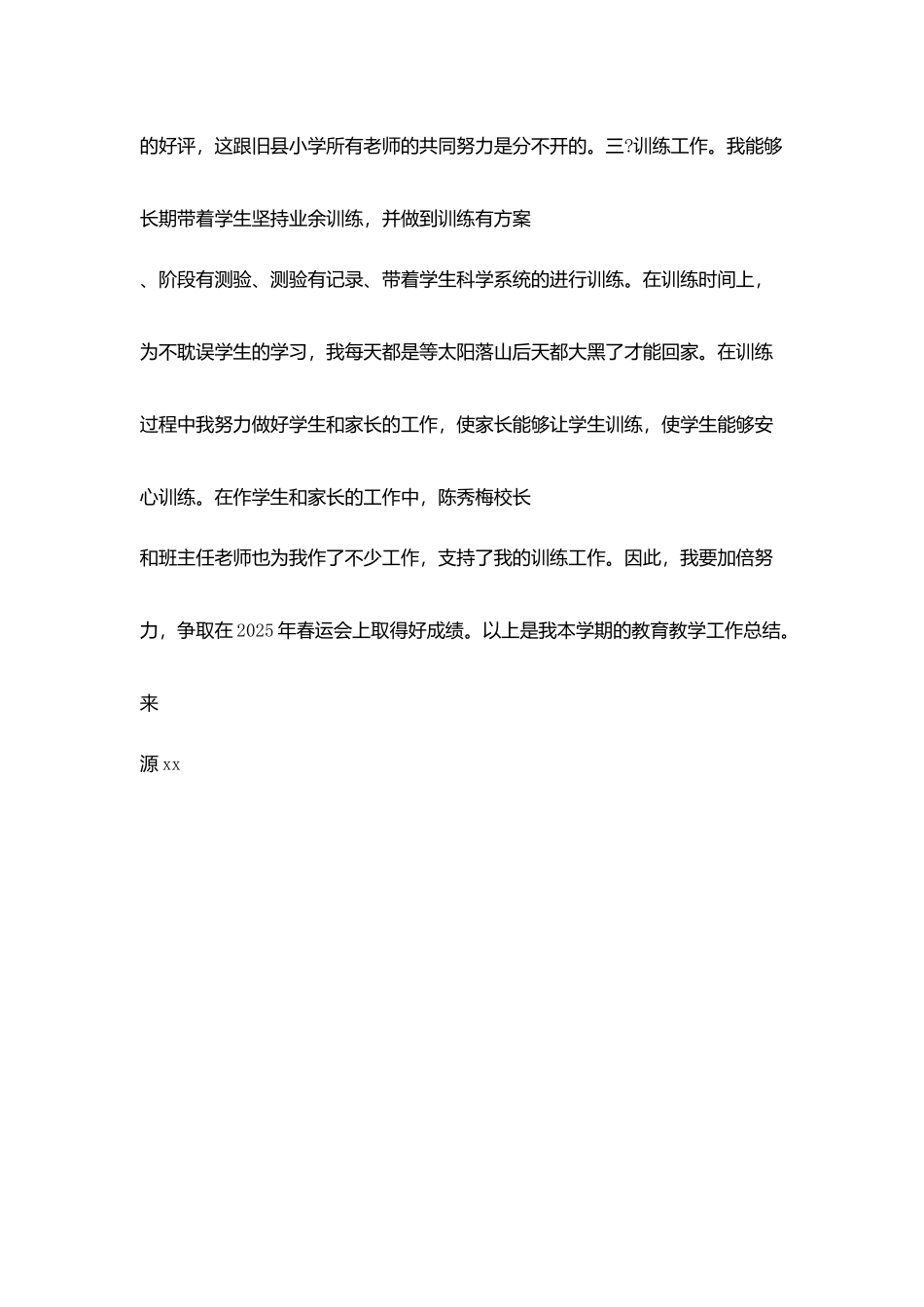 某小学体育教学个人工作总结_第3页