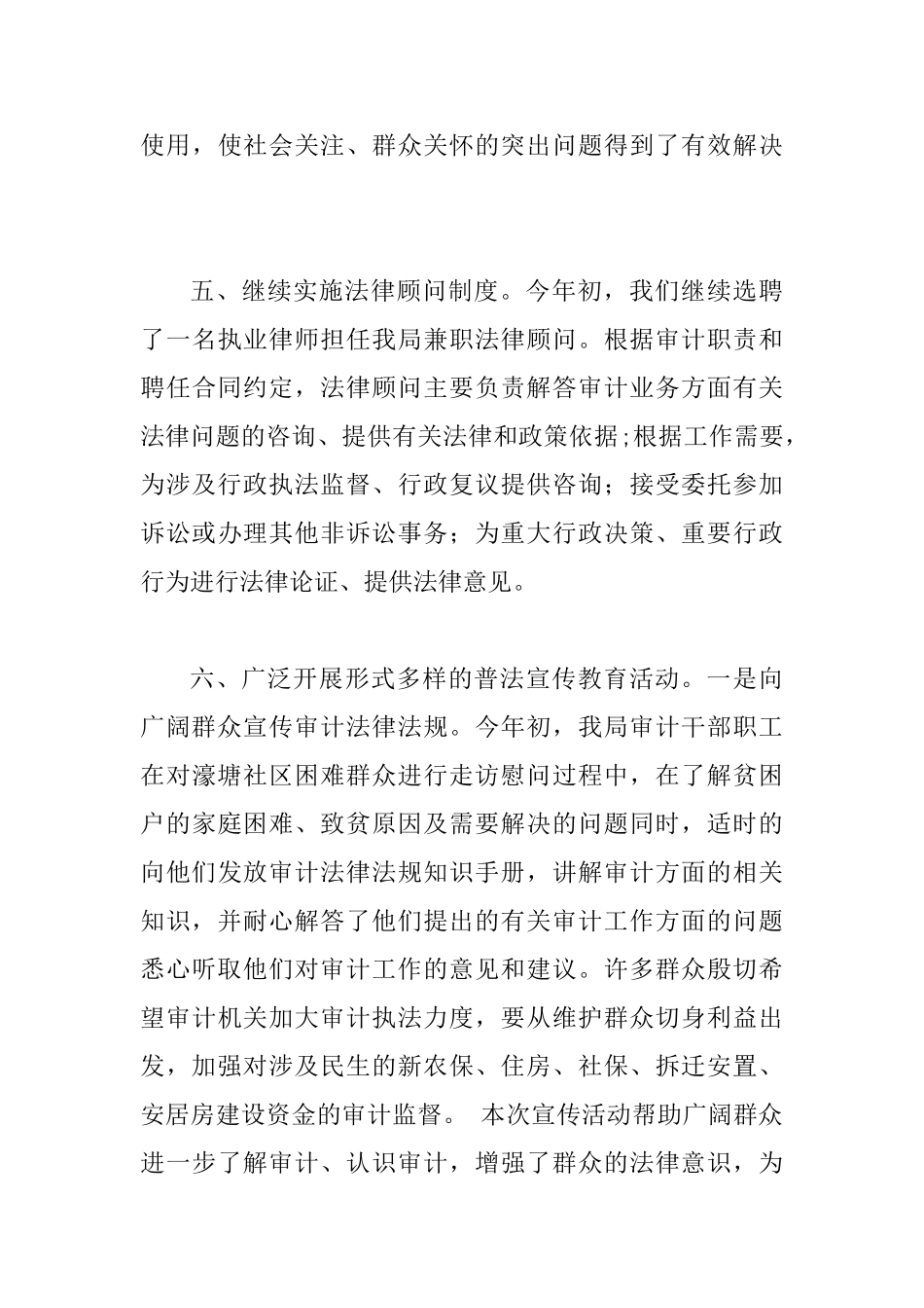 某审计局2025年上半年法治建设工作情况报告范文_第3页
