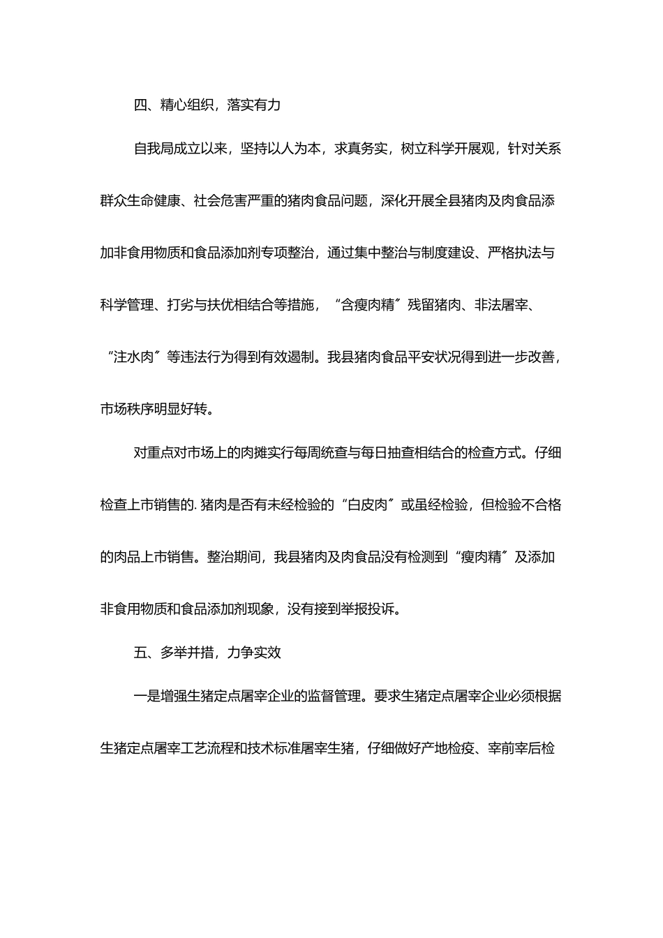 某局食品药品安全自查报告_第3页
