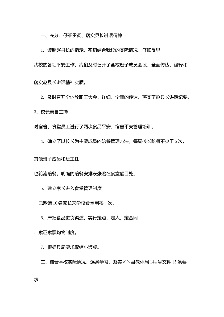 某小学安全工作汇报_第2页