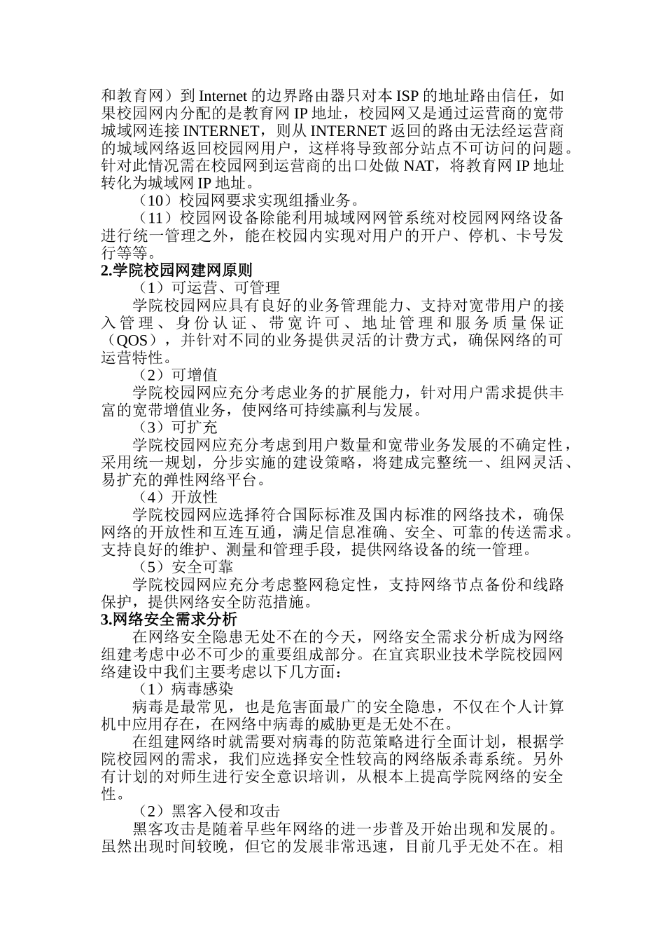 校园网的规划设计和实现   计算机科学与技术专业_第3页