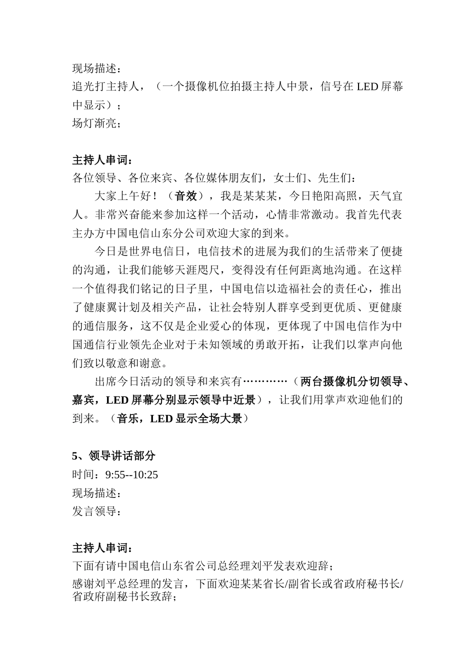 某工程、活动等启动仪式活动细节及串词_第2页