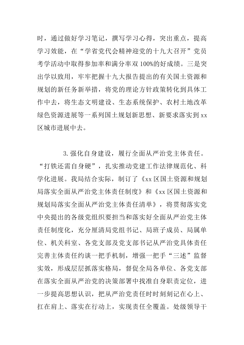 某局机关党委2025年党建工作总结和2025年党建工作要点材料_第3页