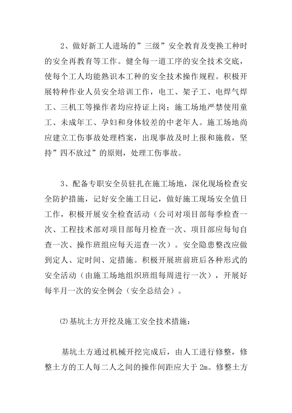 某局315大楼工程确保安全生产的技术组织措施_第2页