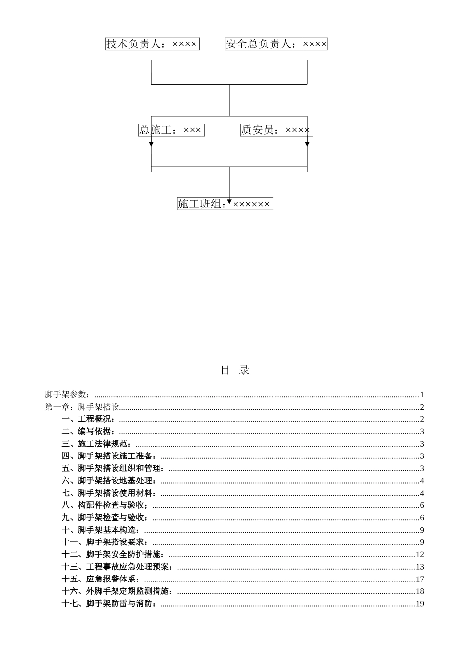 某工程外墙综合脚手架搭设施工方案_第2页