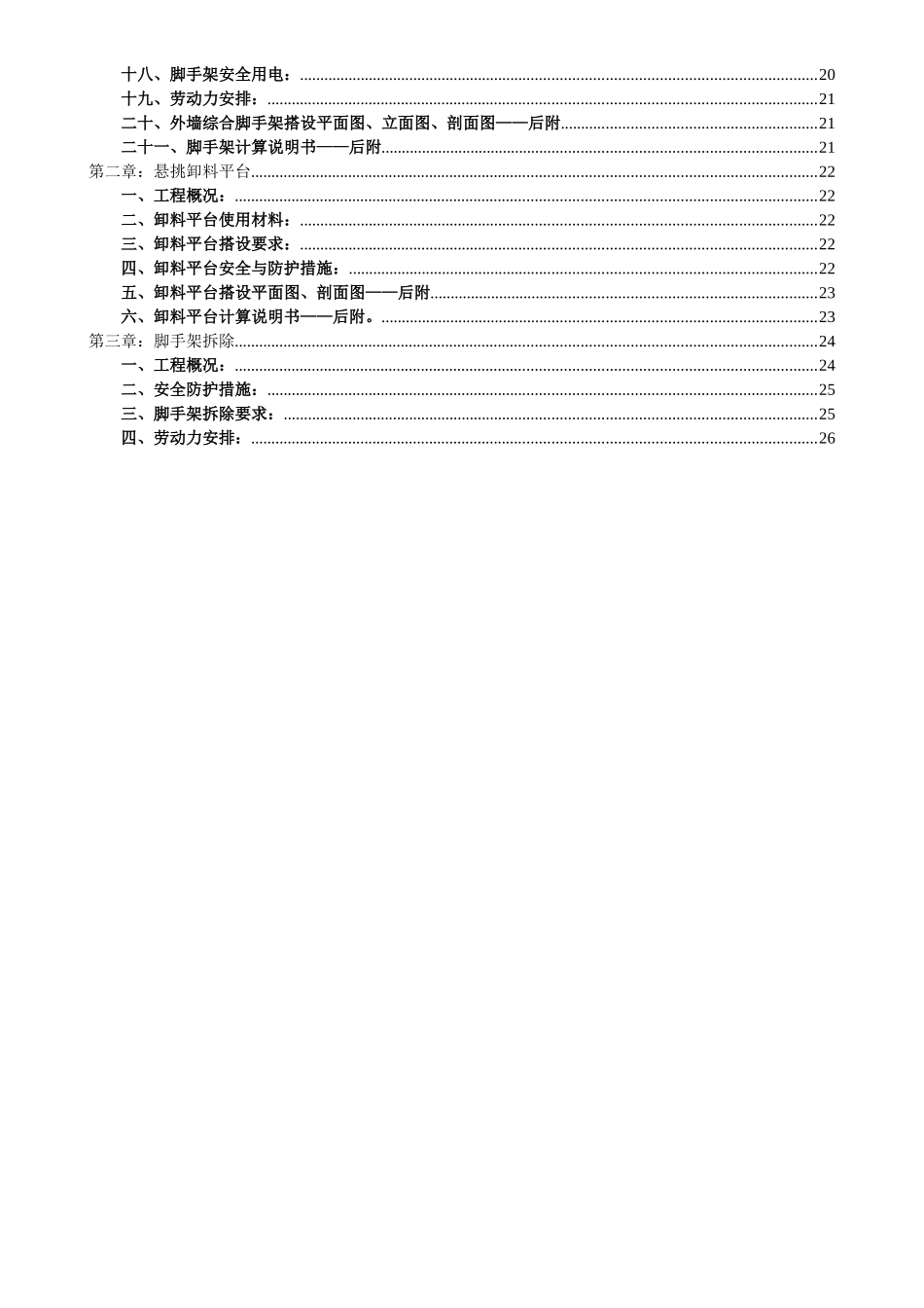 某工程外墙综合脚手架搭设施工方案_第3页