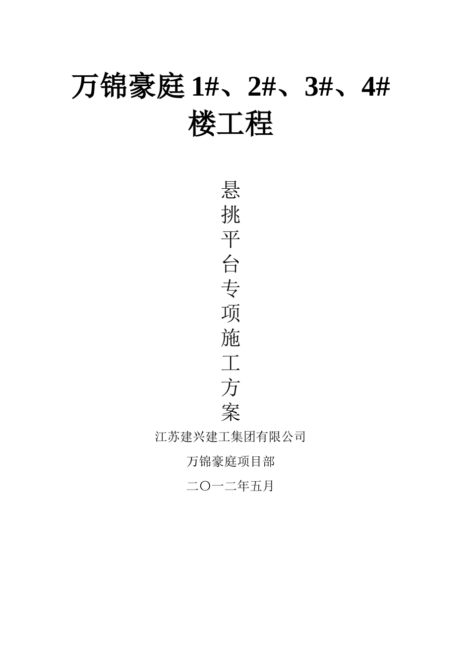 某工程卸料平台施工方案secret_第1页