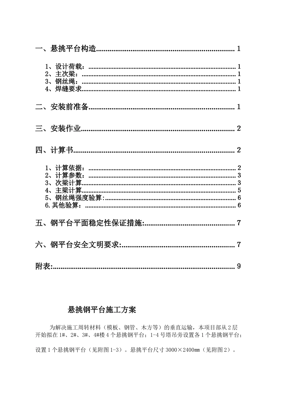 某工程卸料平台施工方案secret_第3页