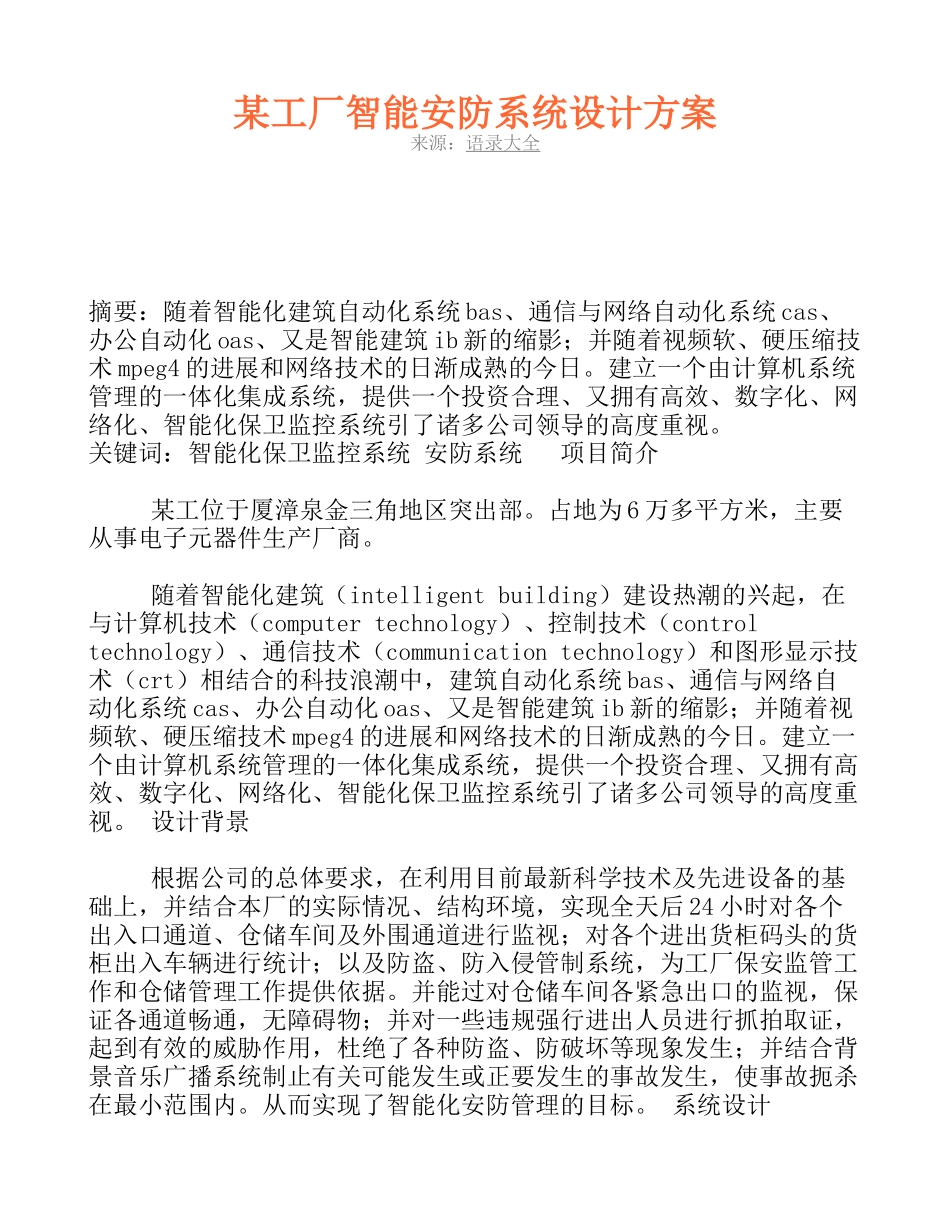 某工厂智能安防系统设计方案_第1页